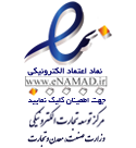 نماد اعتماد وزارت صنعت و معدن و تجارت ردپک